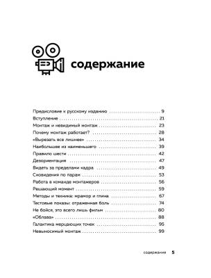 Искусство монтажа: путь фильма от первого кадра до кинотеатра